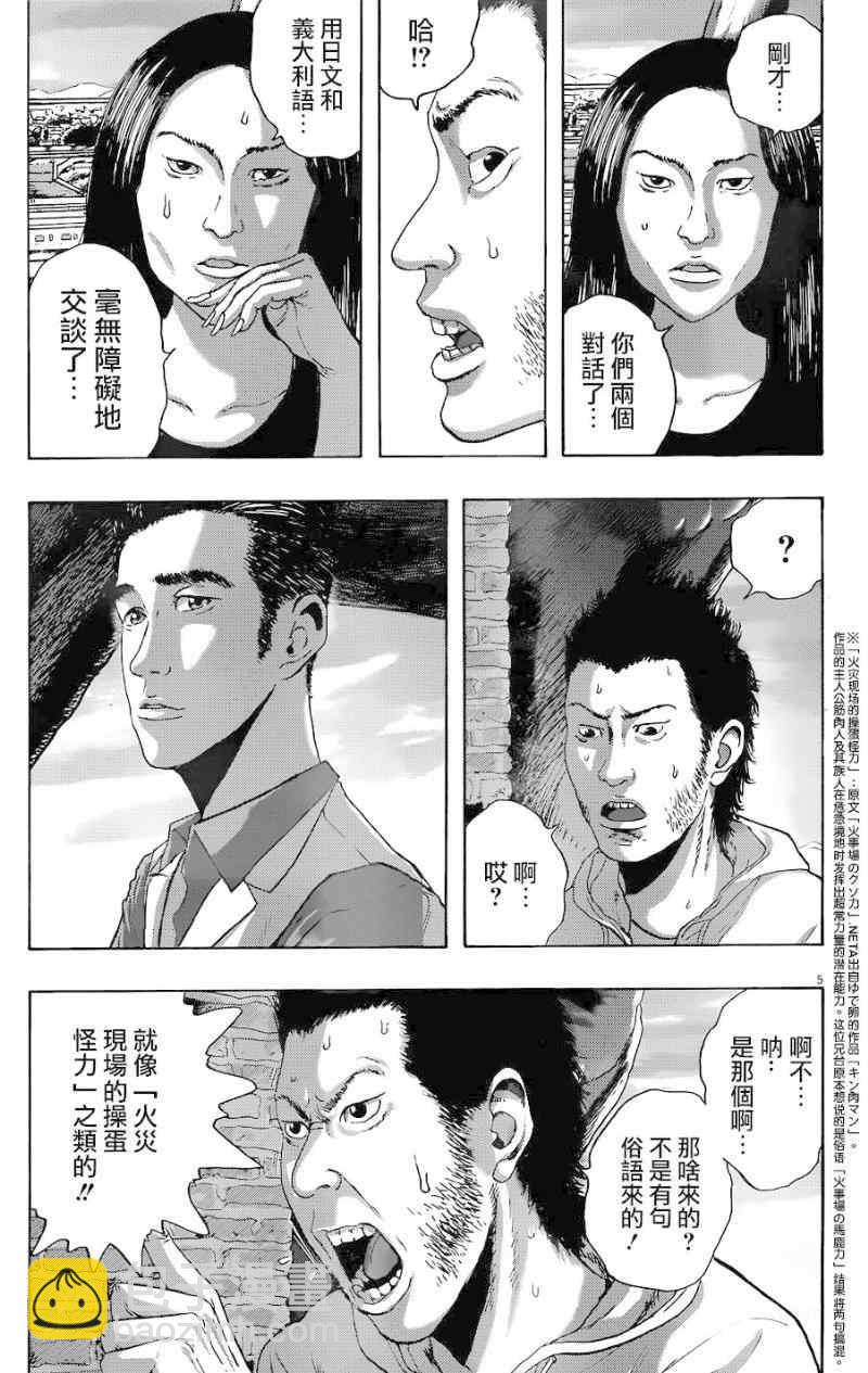 請叫我英雄 - 第190話 - 2
