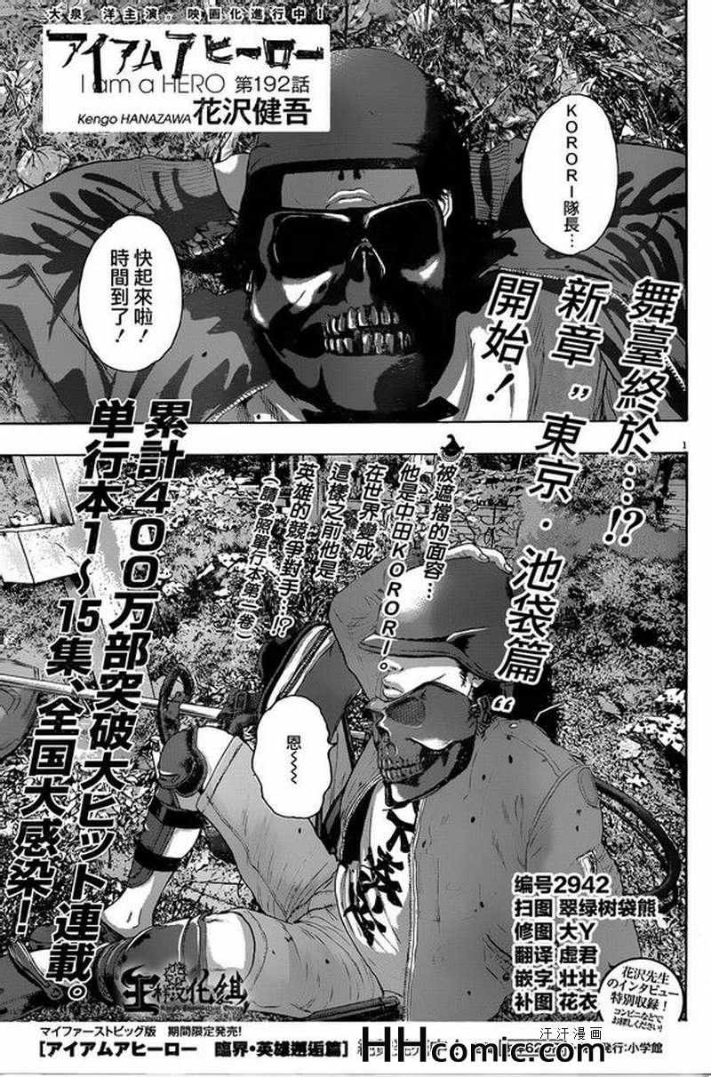 請叫我英雄 - 第192話 - 1