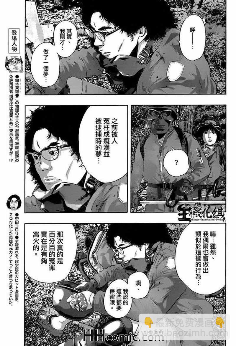 请叫我英雄 - 第192话 - 3