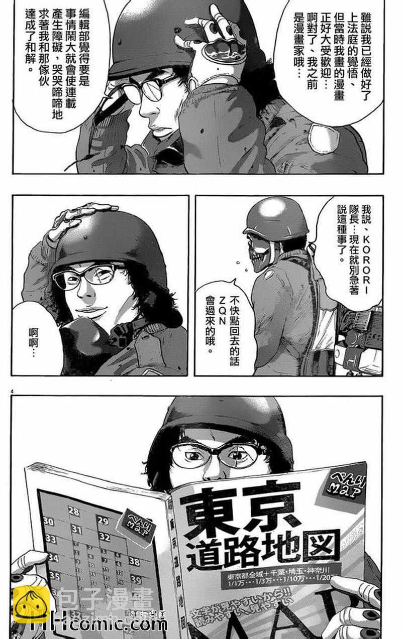 請叫我英雄 - 第192話 - 1