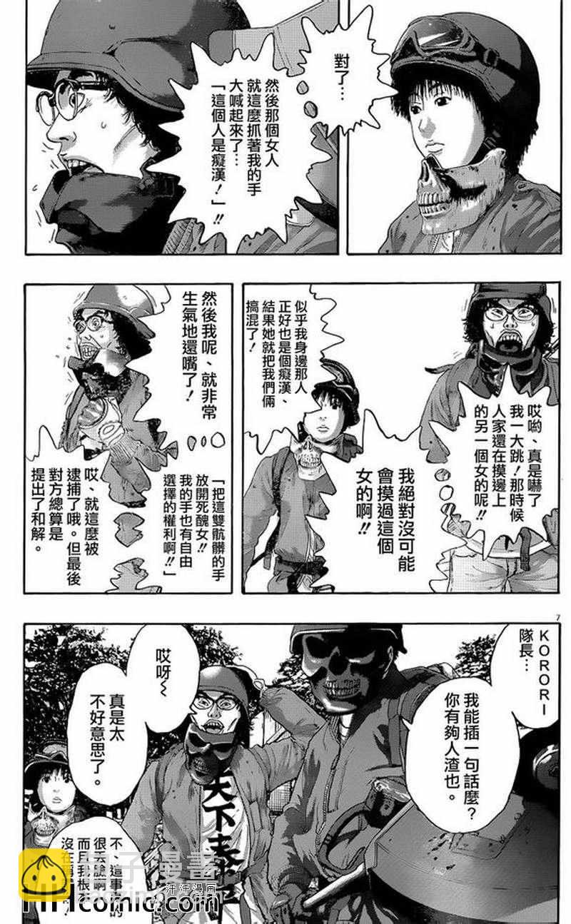 請叫我英雄 - 第192話 - 1