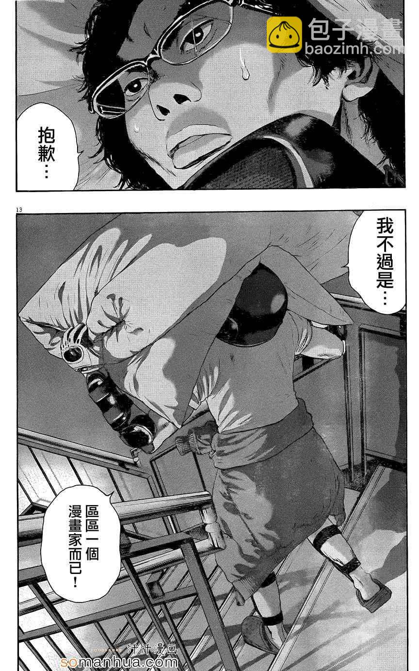 請叫我英雄 - 第198話 - 3