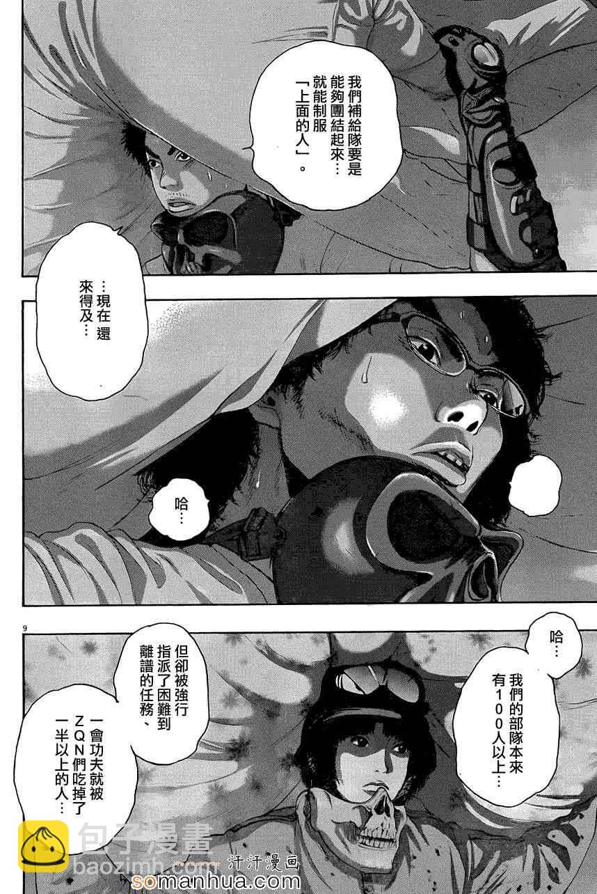 請叫我英雄 - 第198話 - 2