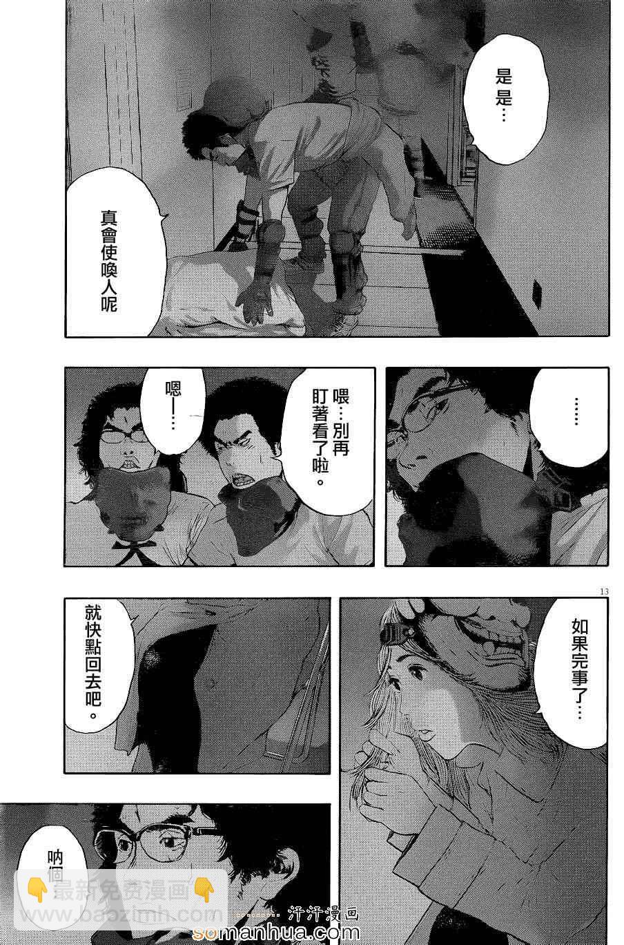 請叫我英雄 - 第200話 - 4