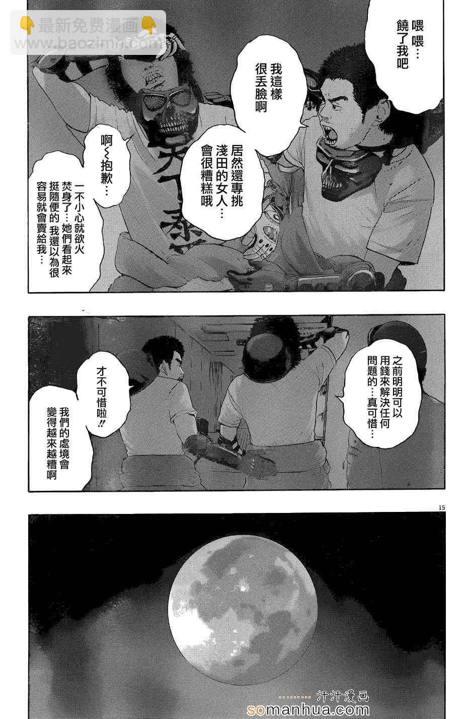 請叫我英雄 - 第200話 - 2