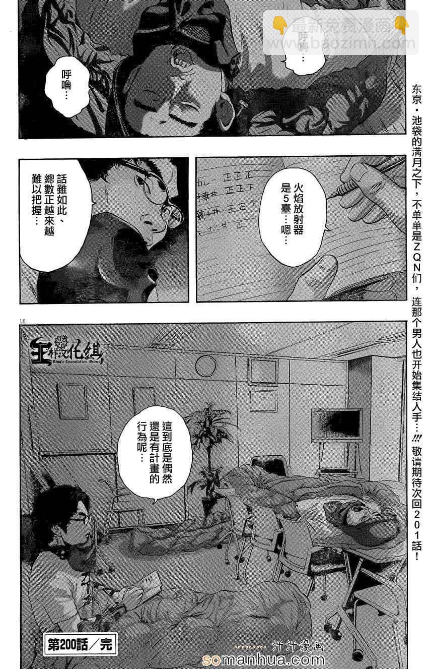 請叫我英雄 - 第200話 - 4