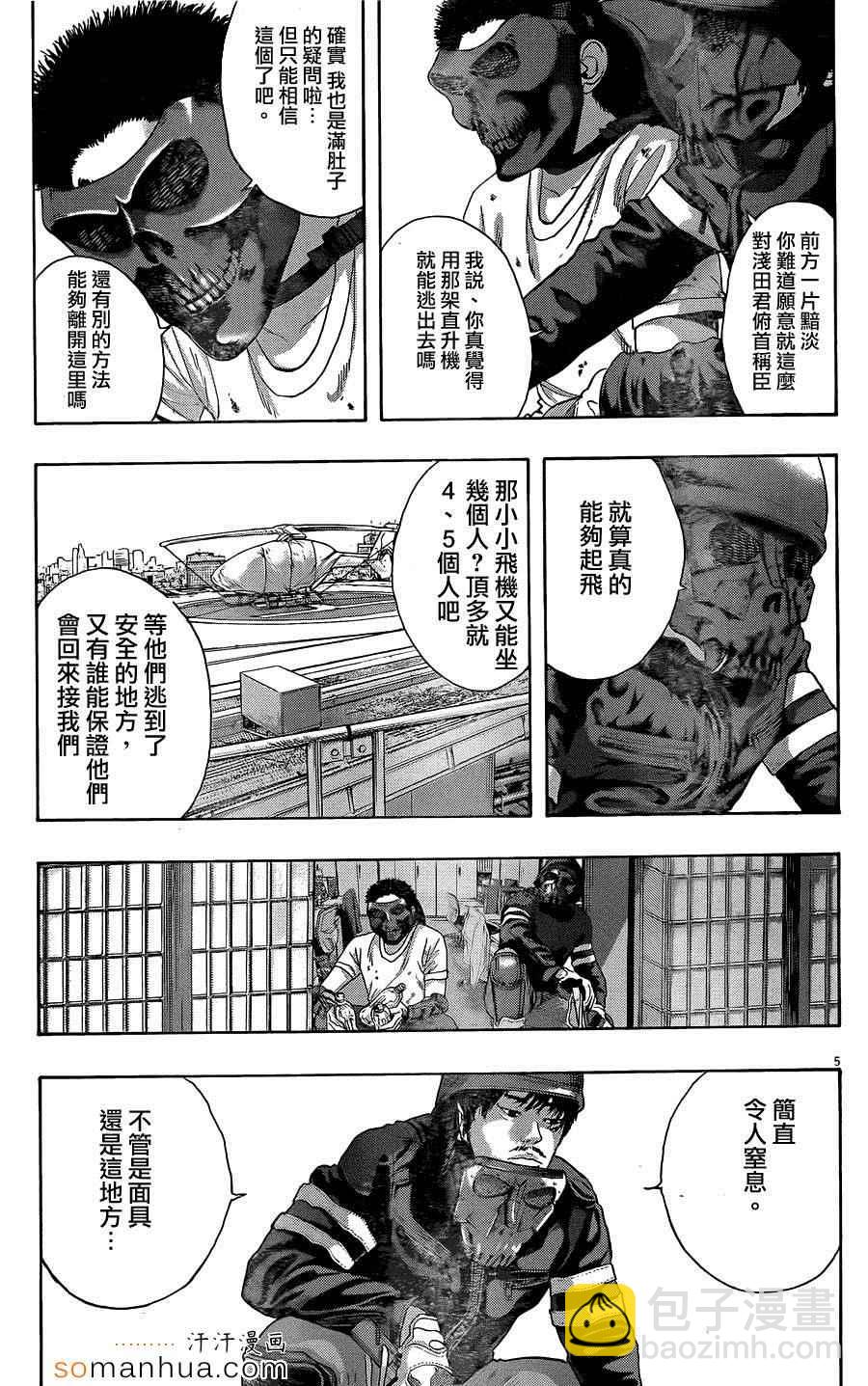 請叫我英雄 - 第202話 - 2