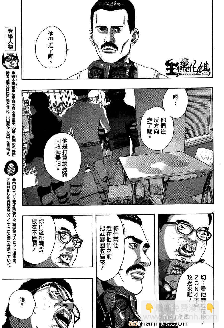 請叫我英雄 - 第204話 - 3