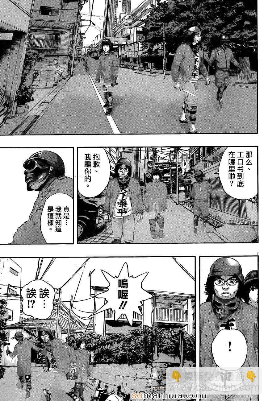 請叫我英雄 - 第204話 - 1