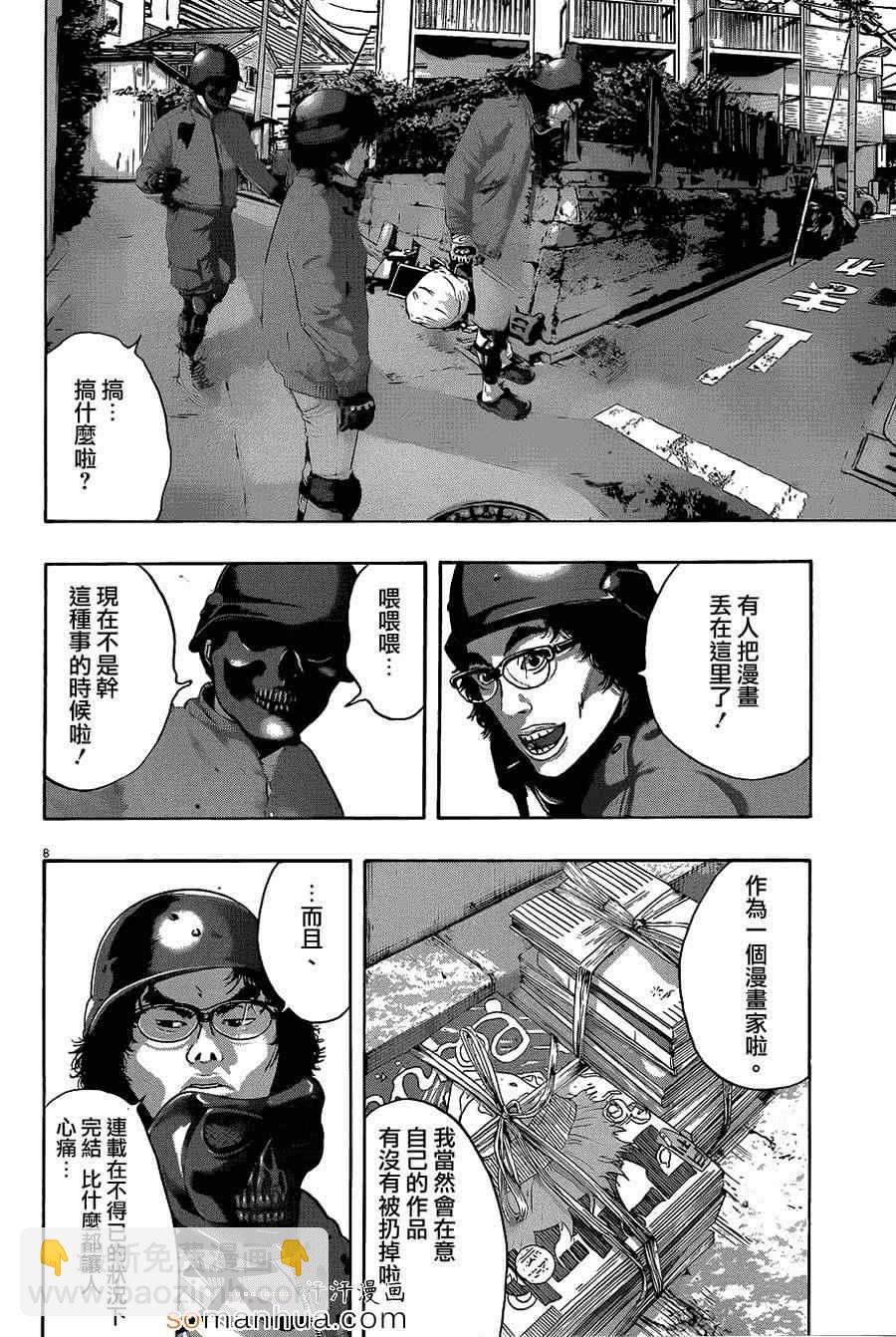 請叫我英雄 - 第204話 - 2