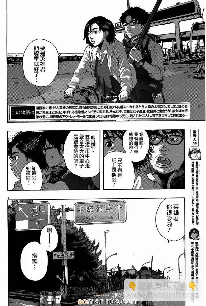 請叫我英雄 - 第206話 - 3