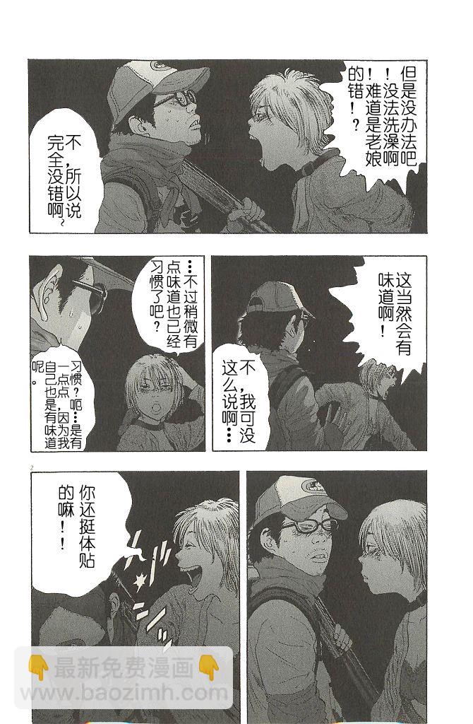 請叫我英雄 - 第72話 - 2