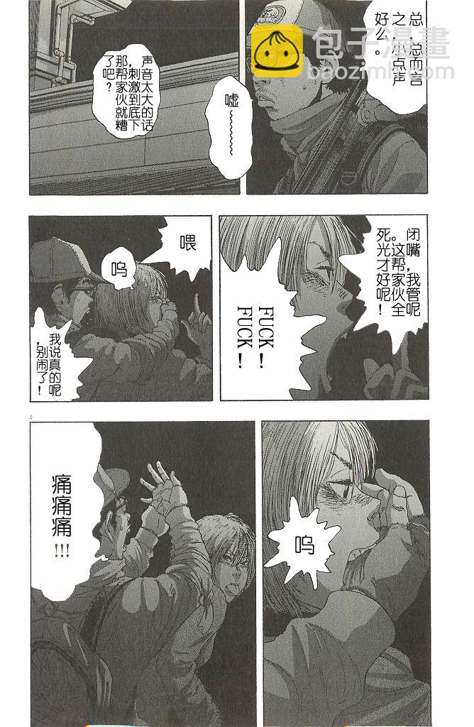 請叫我英雄 - 第72話 - 4