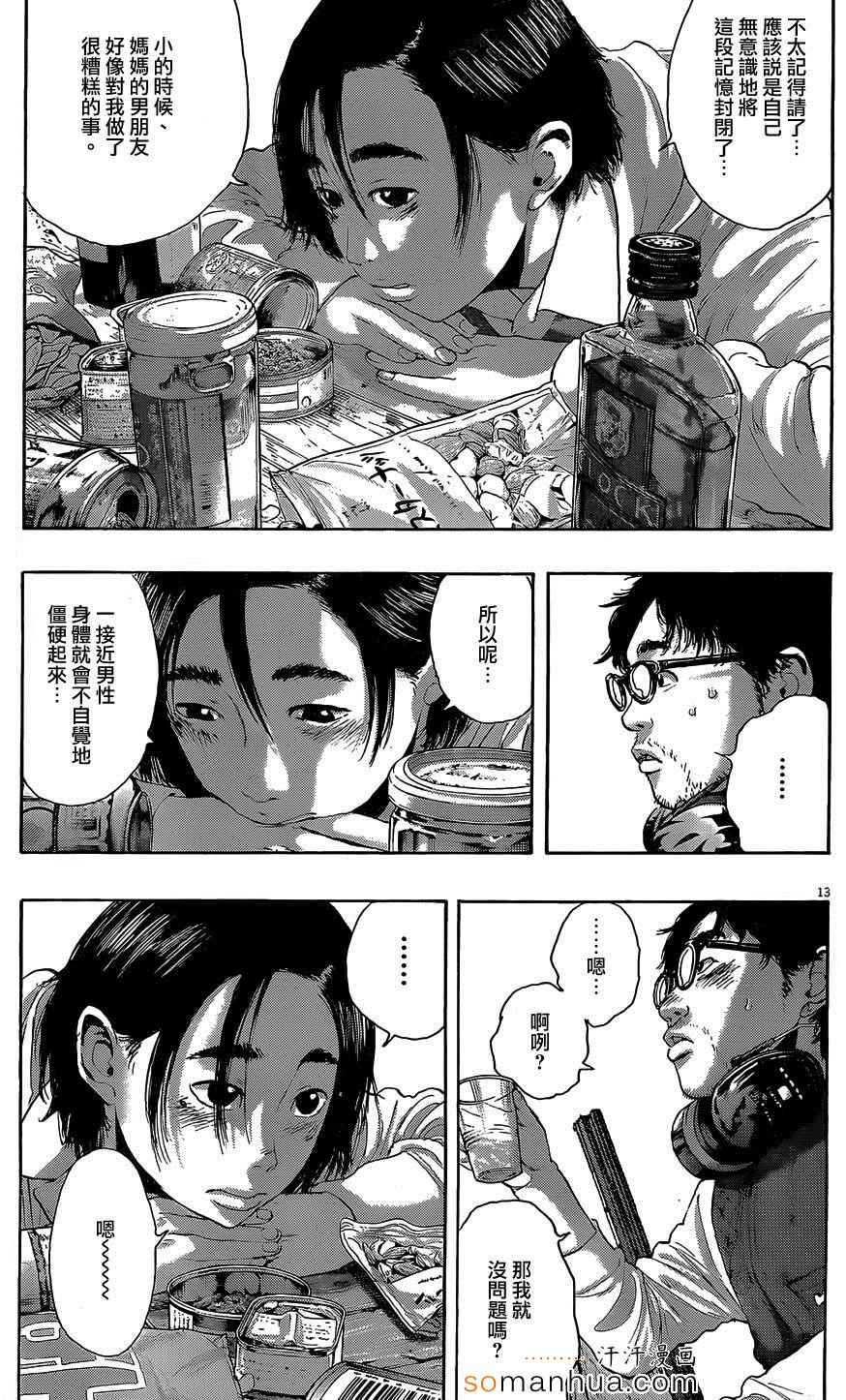 請叫我英雄 - 第208話 - 1