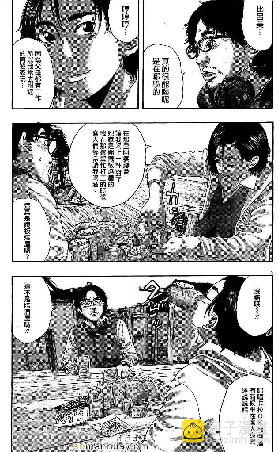 請叫我英雄 - 第208話 - 1