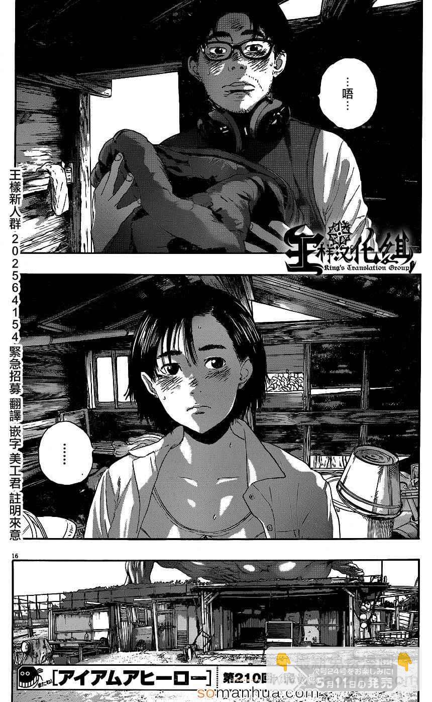 請叫我英雄 - 第210話 - 3