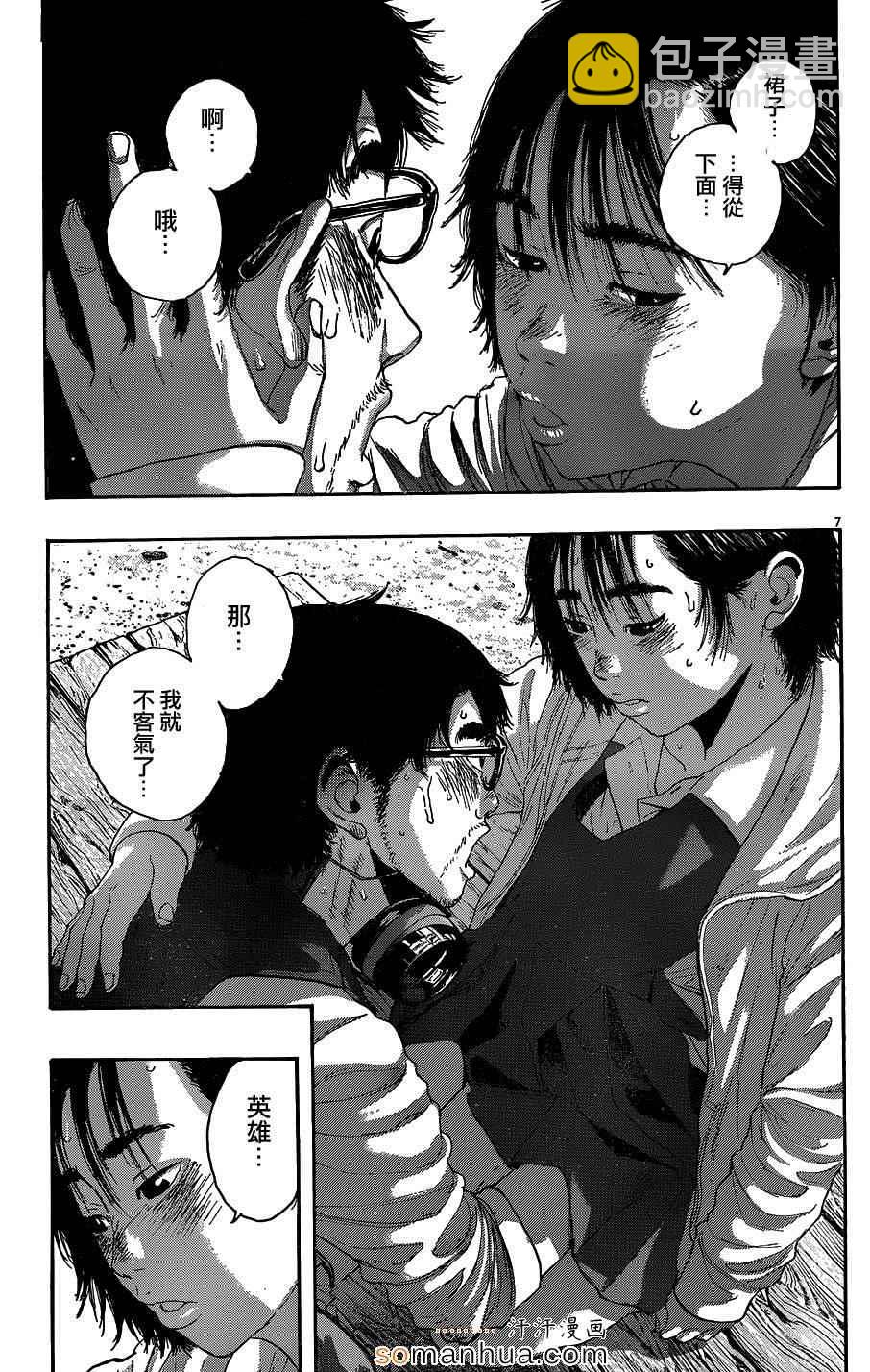 請叫我英雄 - 第210話 - 1