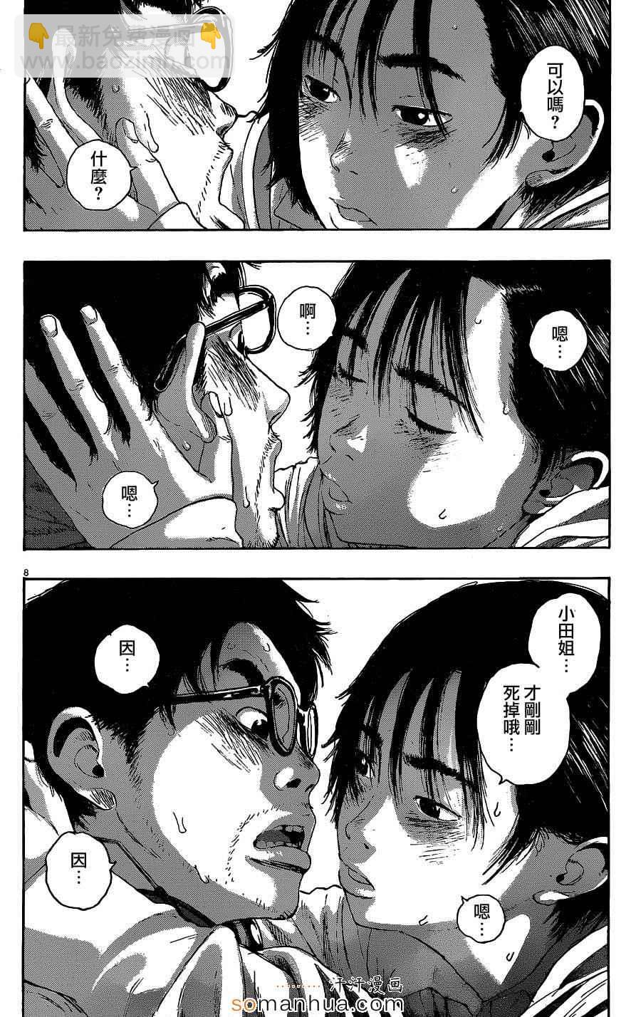 請叫我英雄 - 第210話 - 2