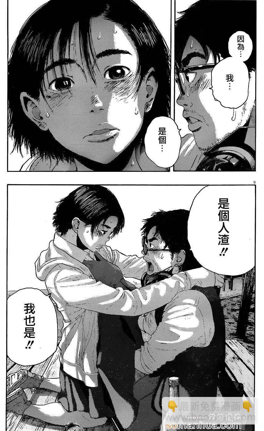 請叫我英雄 - 第210話 - 3