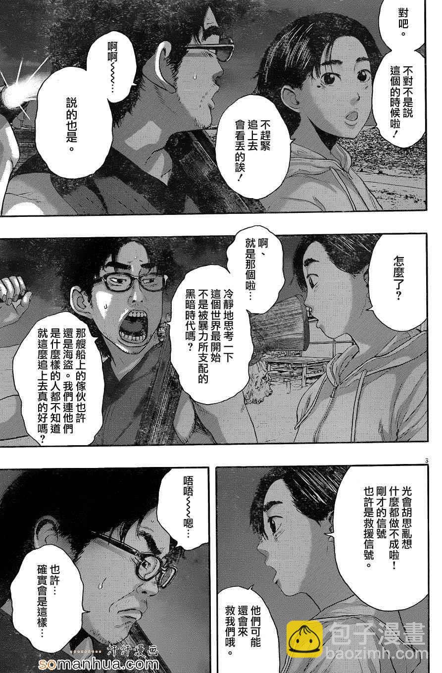 請叫我英雄 - 第214話 - 4