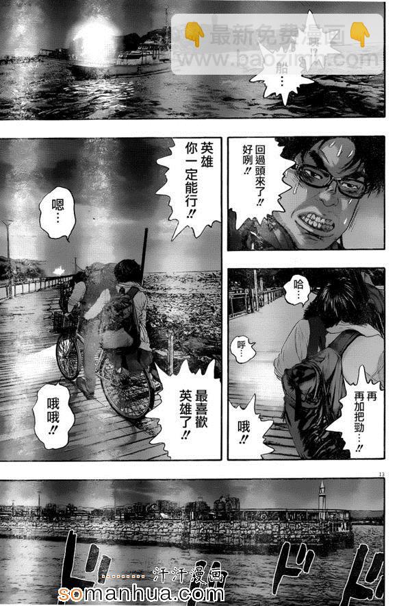 請叫我英雄 - 第216話 - 3