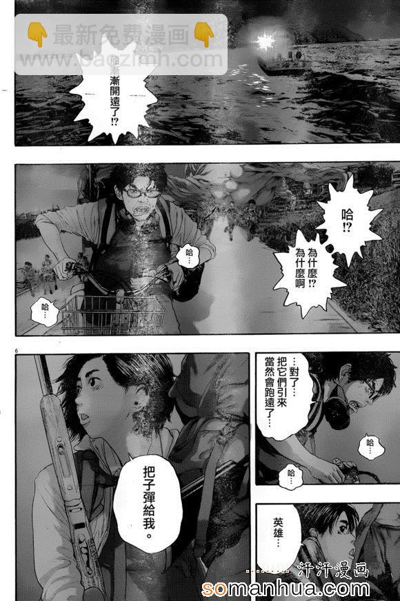 請叫我英雄 - 第216話 - 2