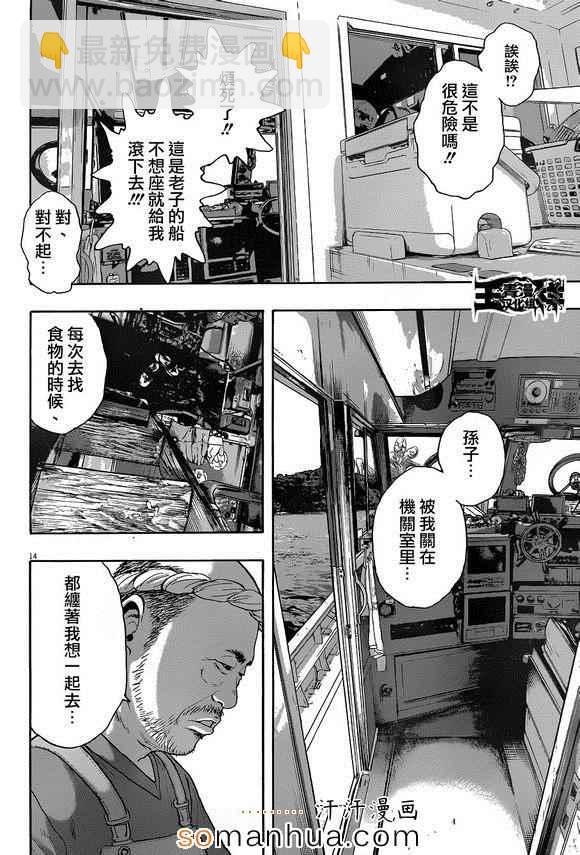 請叫我英雄 - 第220話 - 2