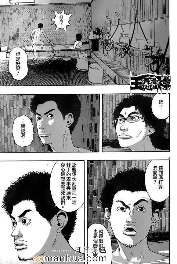 請叫我英雄 - 第224話 - 3