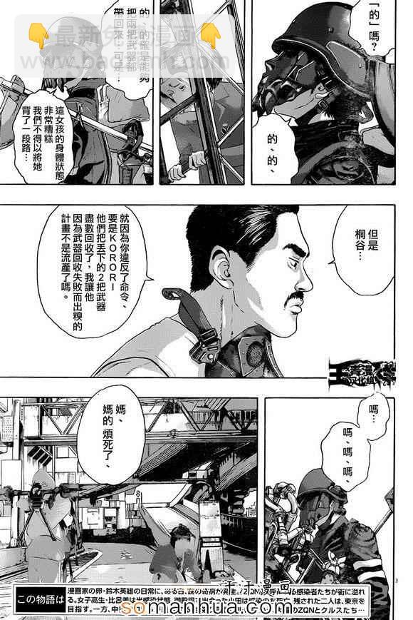 請叫我英雄 - 第226話 - 3