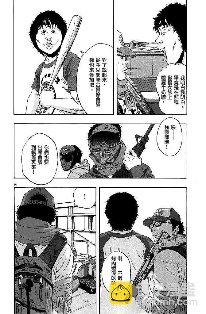 請叫我英雄 - 第74話 - 3