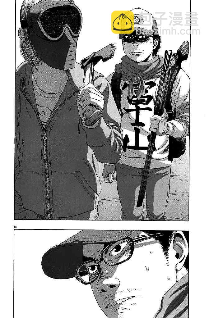 請叫我英雄 - 第74話 - 1