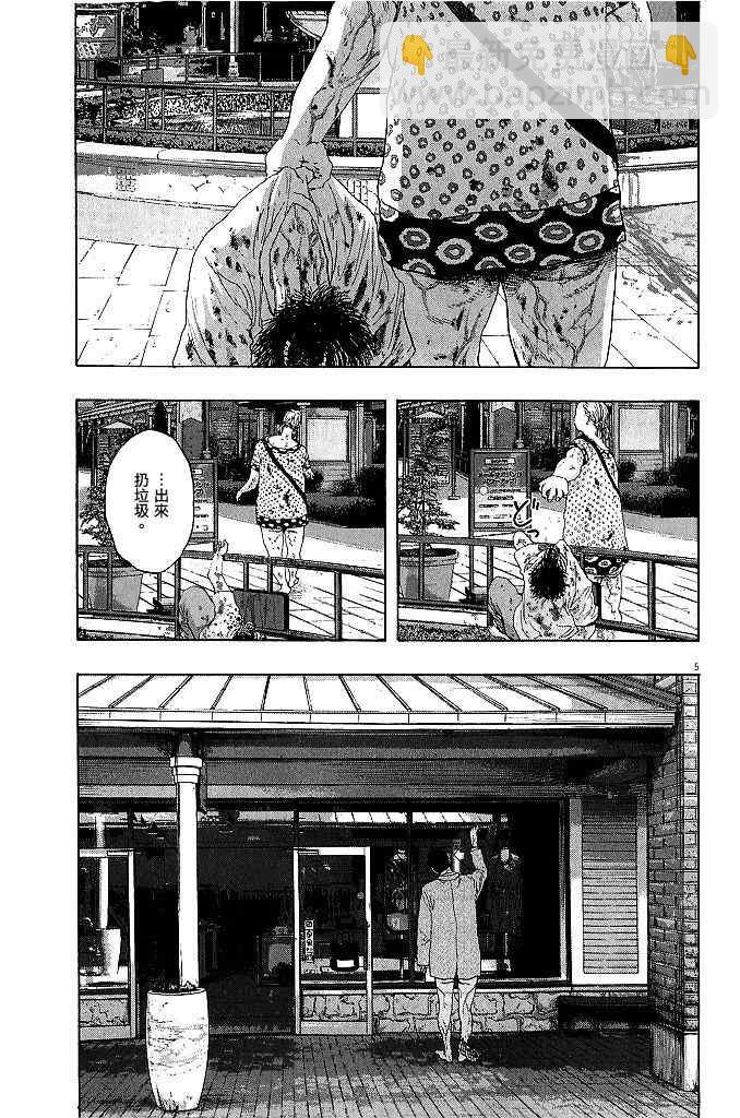 請叫我英雄 - 第74話 - 4