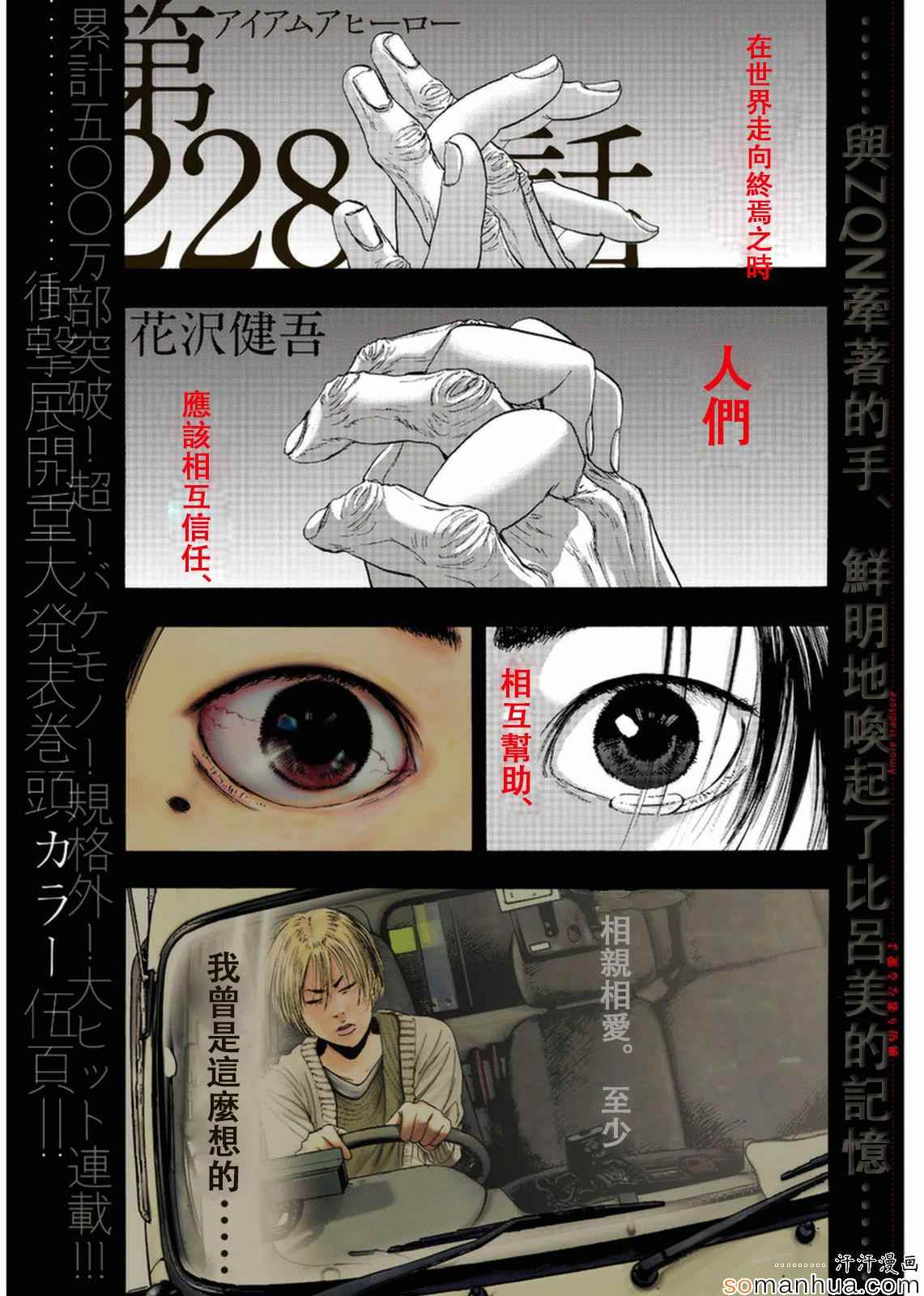 請叫我英雄 - 第228話 - 1