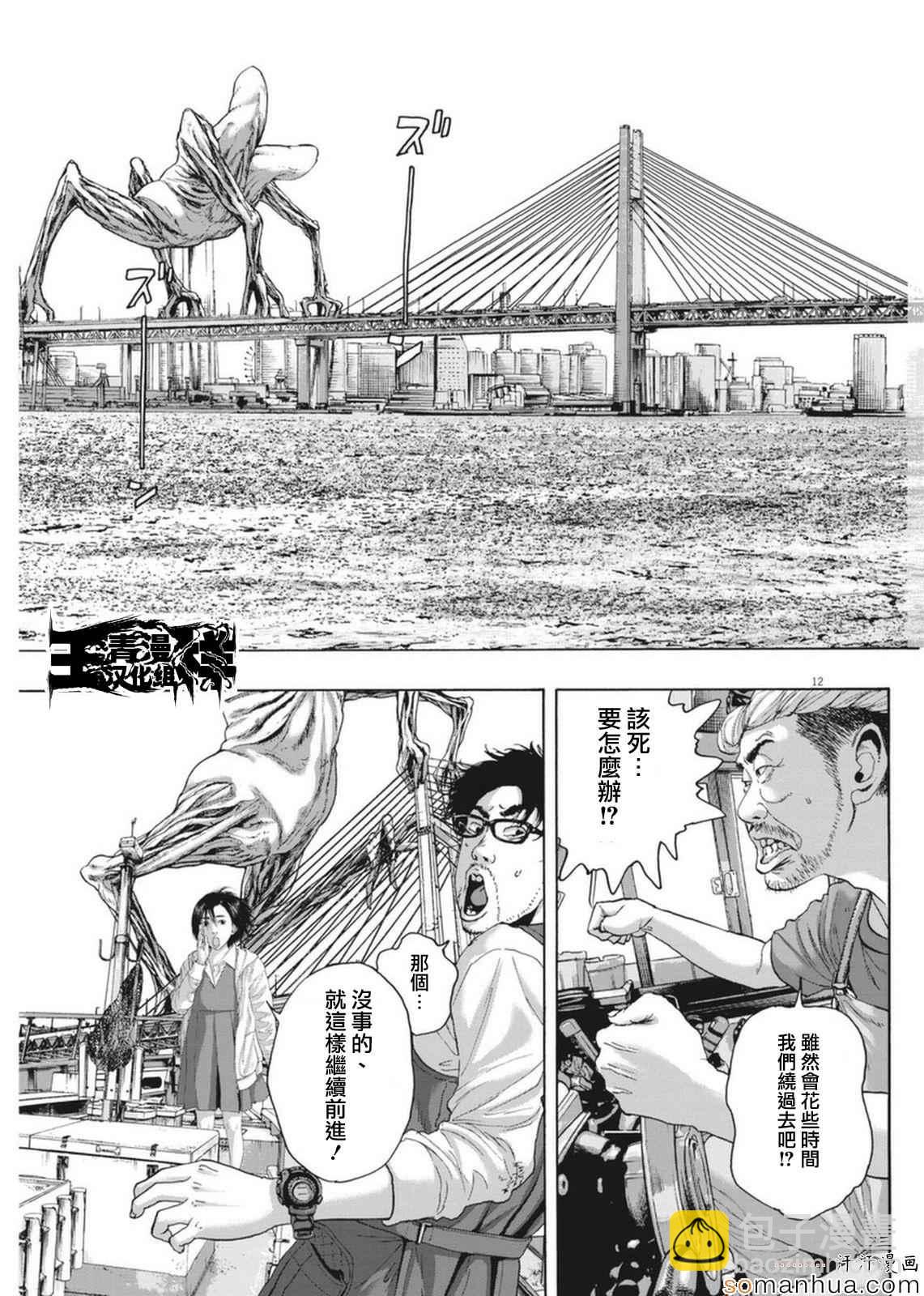 請叫我英雄 - 第228話 - 4