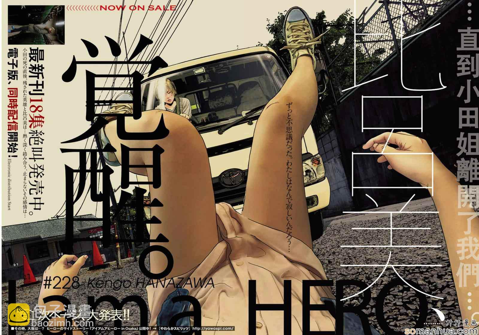 請叫我英雄 - 第228話 - 2