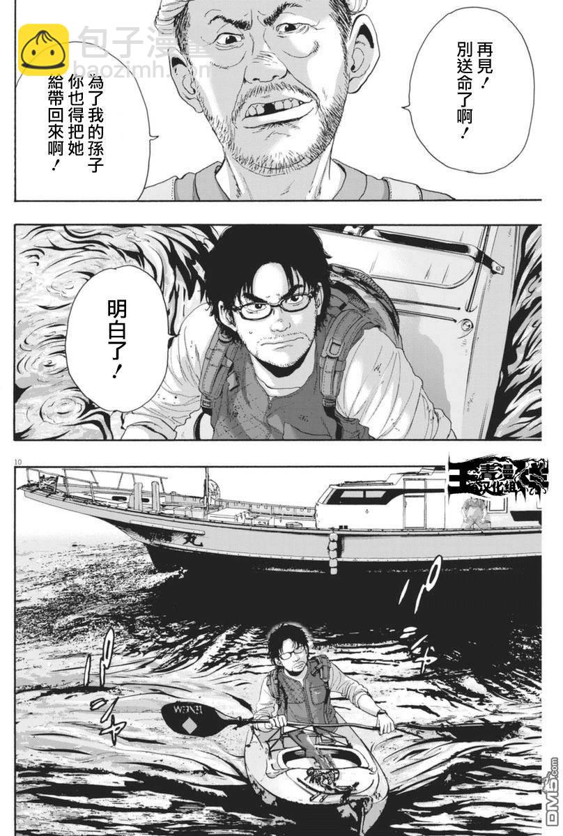 請叫我英雄 - 第230話 - 2