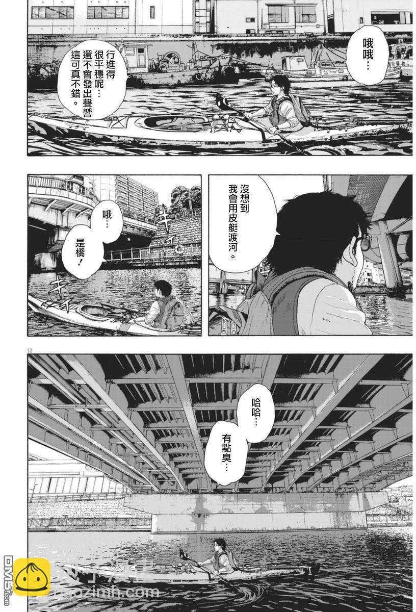 請叫我英雄 - 第230話 - 4