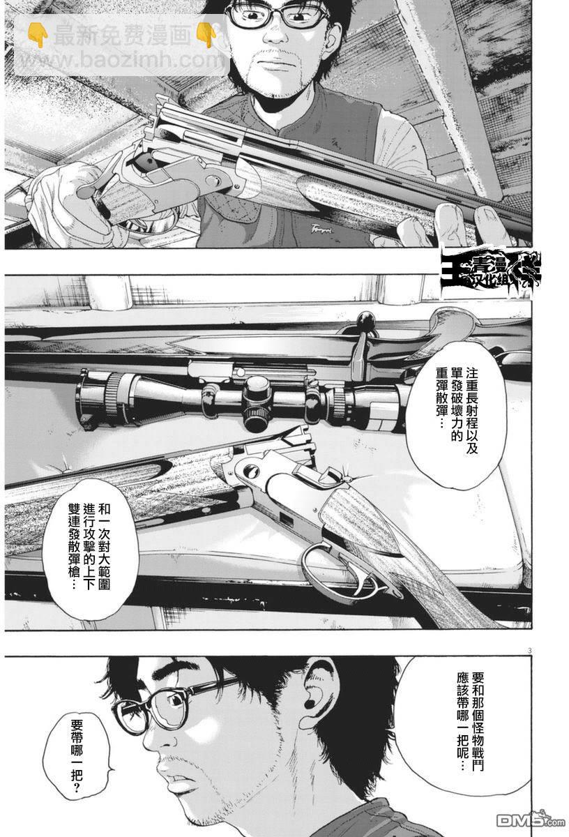 請叫我英雄 - 第230話 - 3