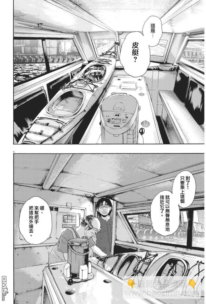 請叫我英雄 - 第230話 - 2