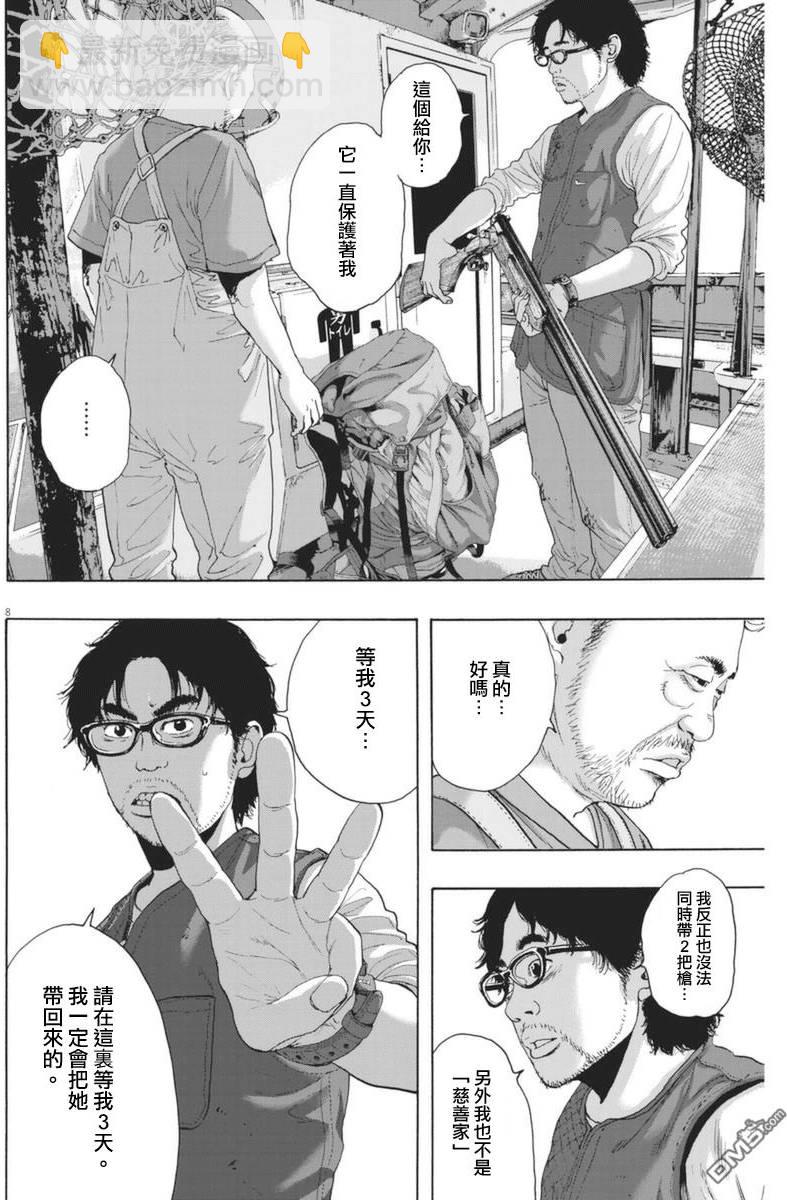 請叫我英雄 - 第230話 - 4