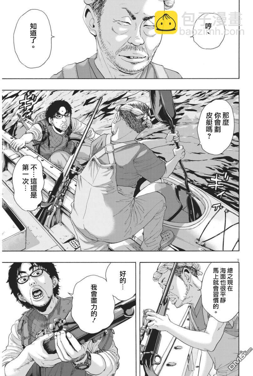 請叫我英雄 - 第230話 - 1
