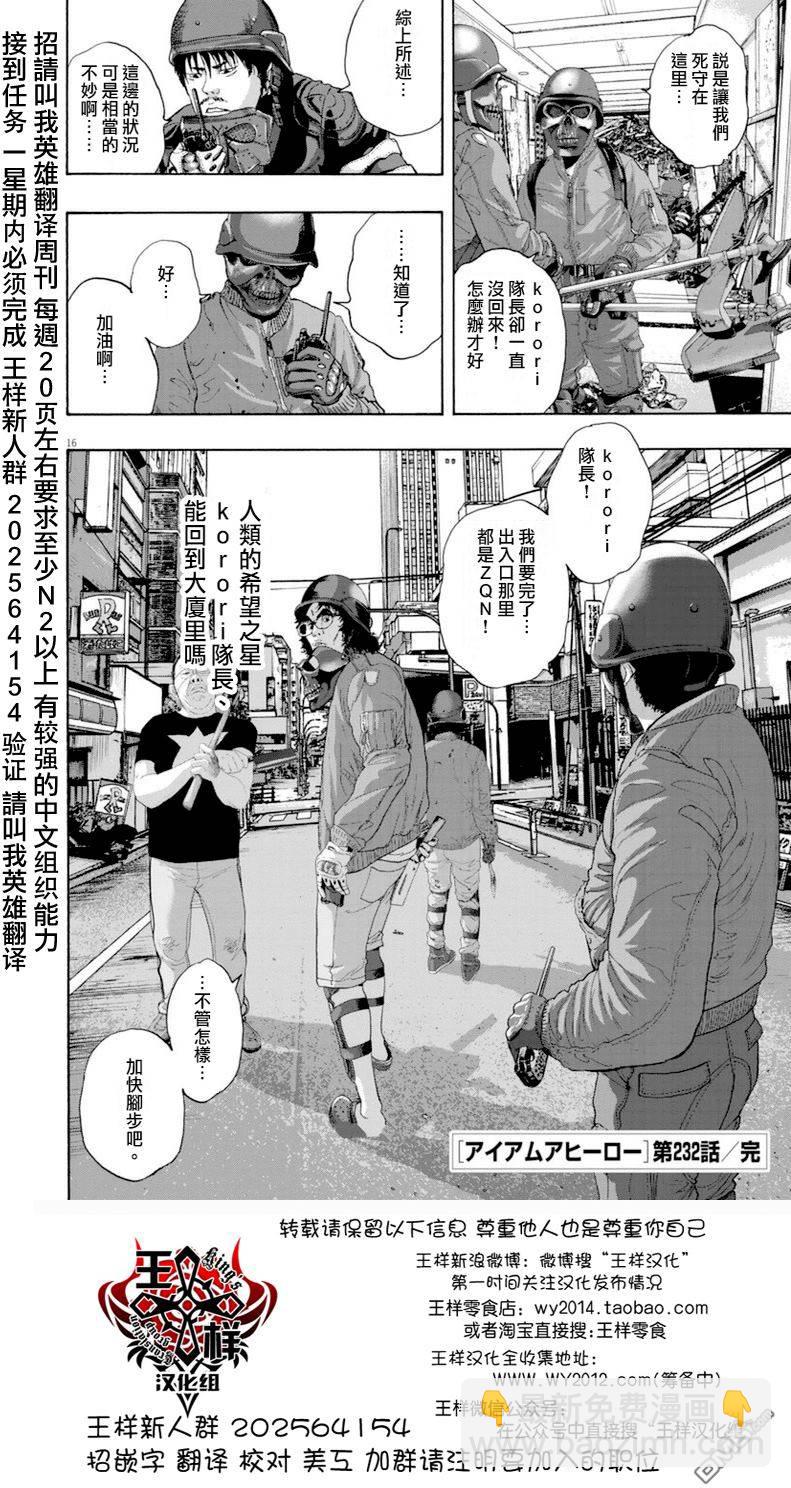 請叫我英雄 - 第232話 - 3