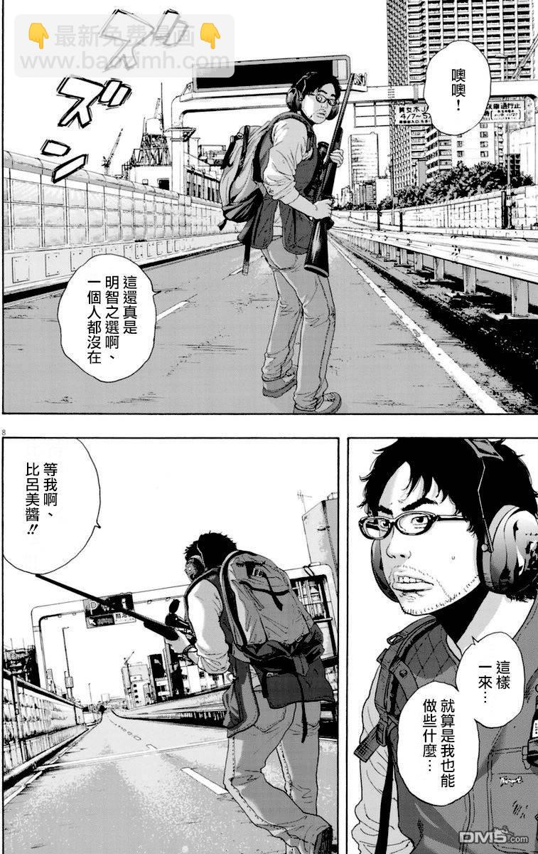 請叫我英雄 - 第232話 - 4