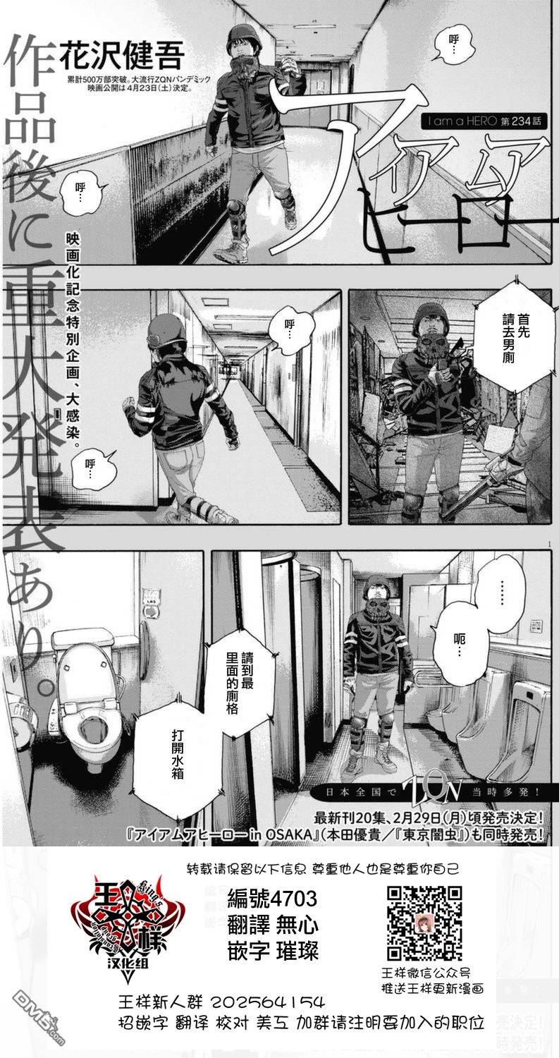 請叫我英雄 - 第234話 - 1