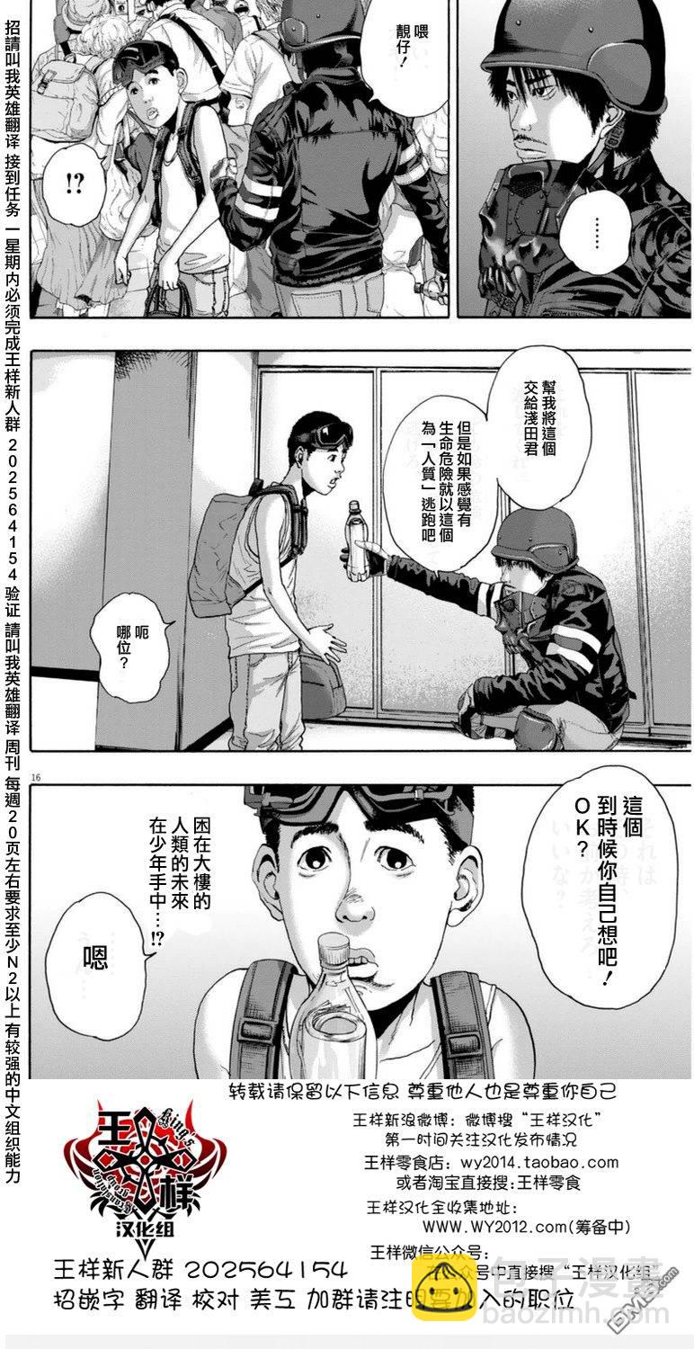 請叫我英雄 - 第234話 - 3