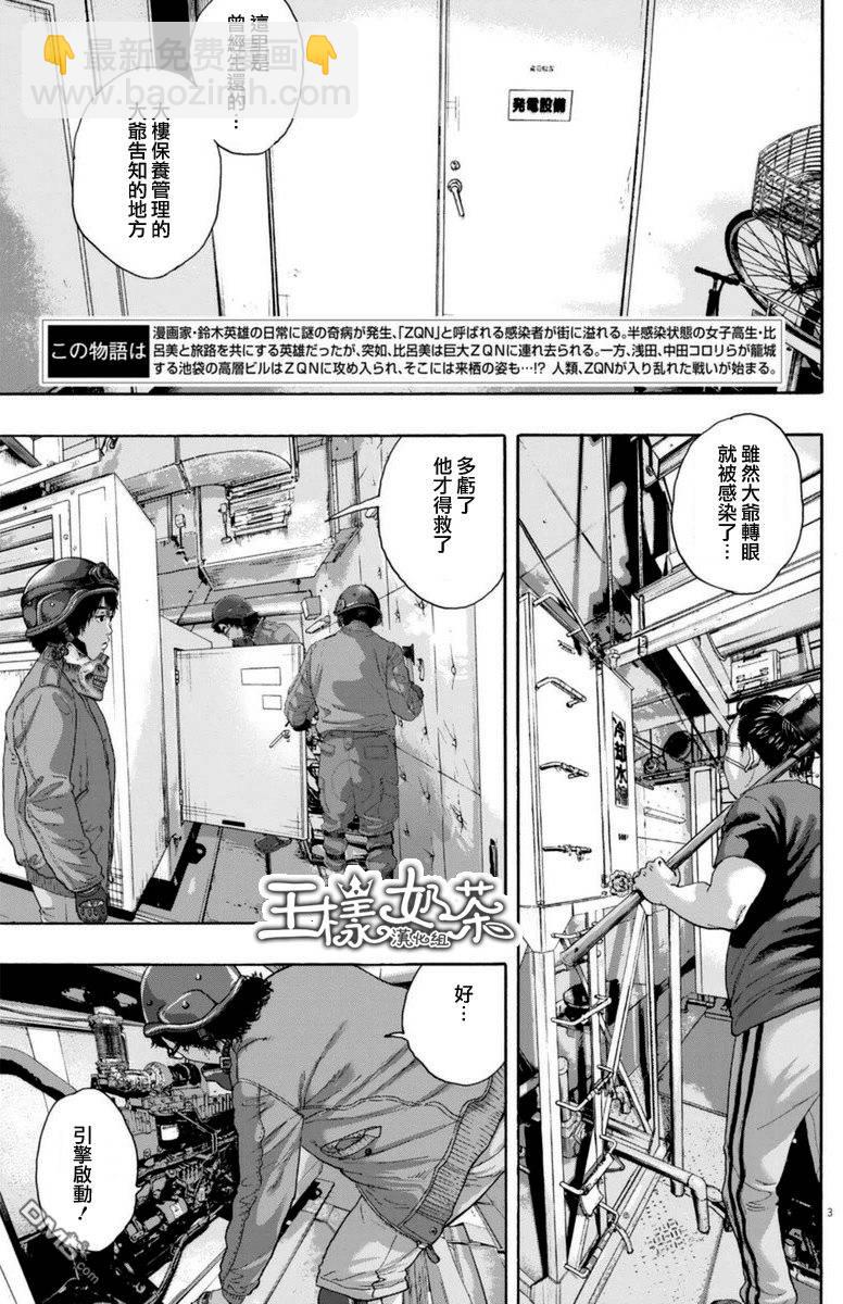 請叫我英雄 - 第234話 - 3