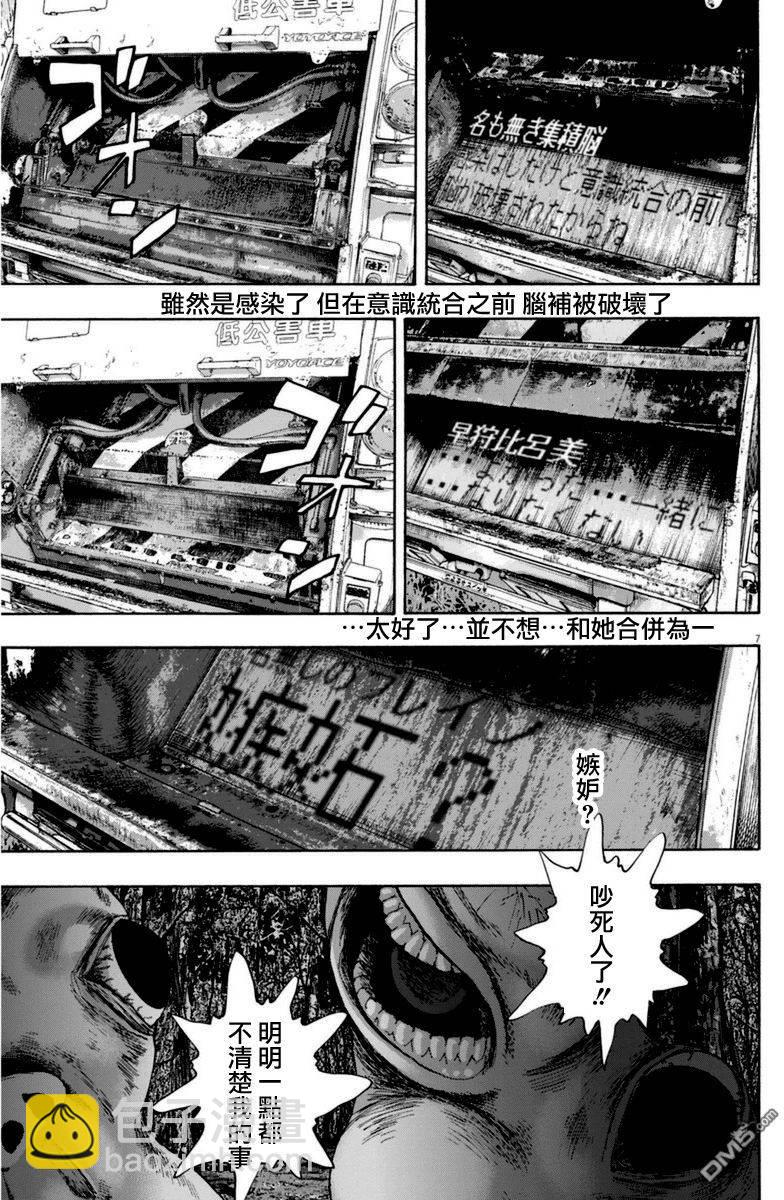 請叫我英雄 - 第236話 - 2