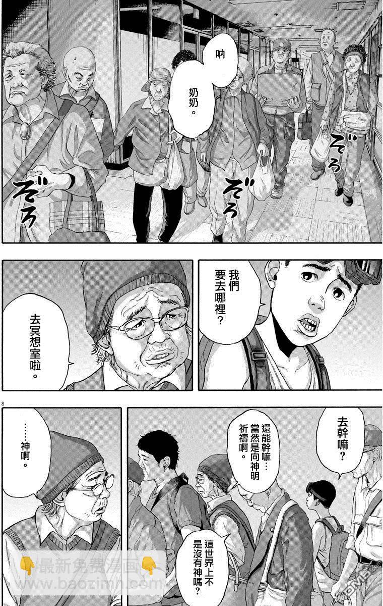 請叫我英雄 - 第238話 - 5