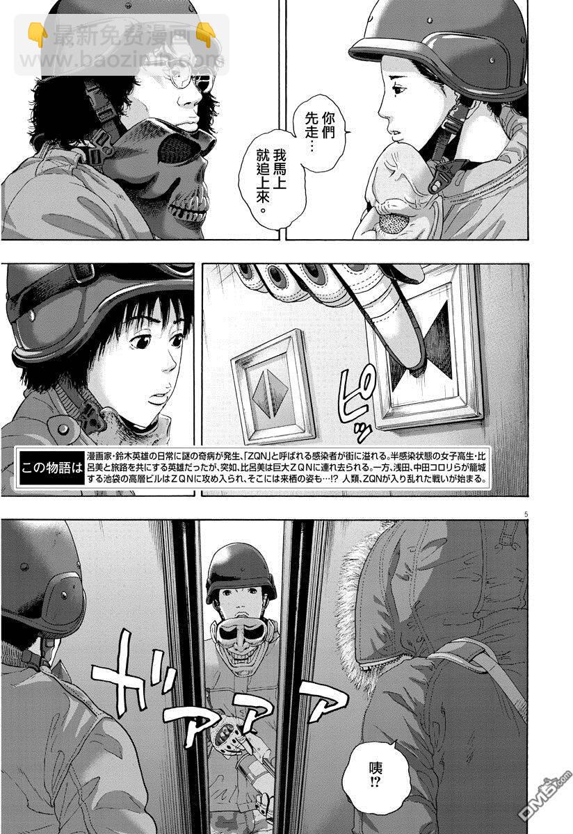 請叫我英雄 - 第238話 - 2