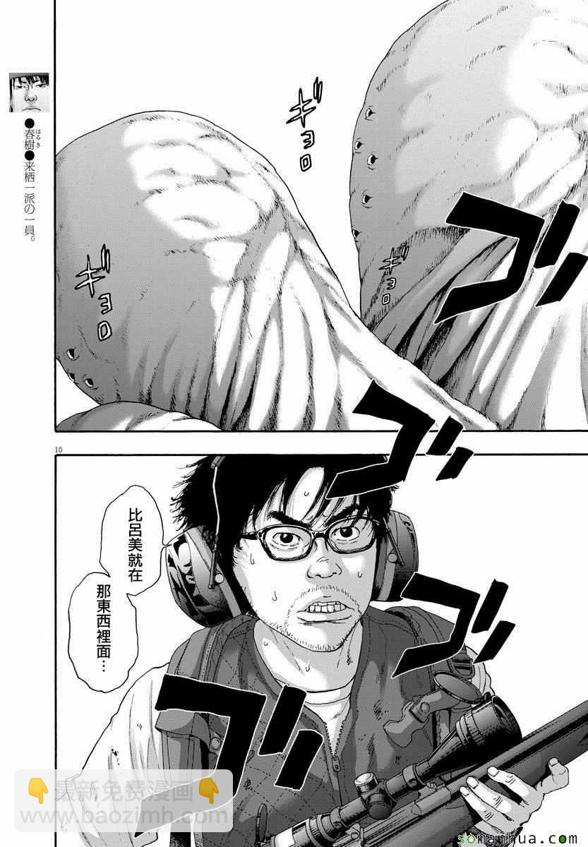 請叫我英雄 - 第244話 - 1